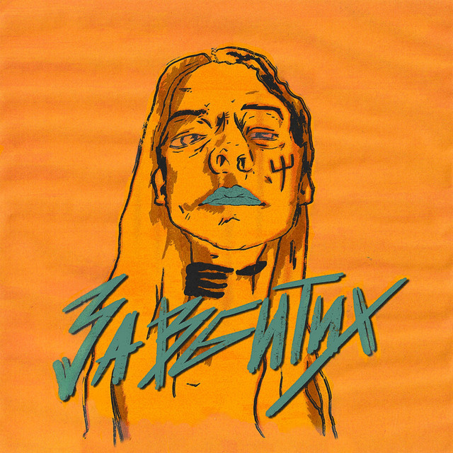 Cover art: За вбитих — Reyfo
