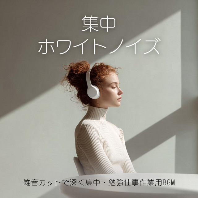 Focus White Noise: Deep Focus Music for Study, Work and Productivity cover art