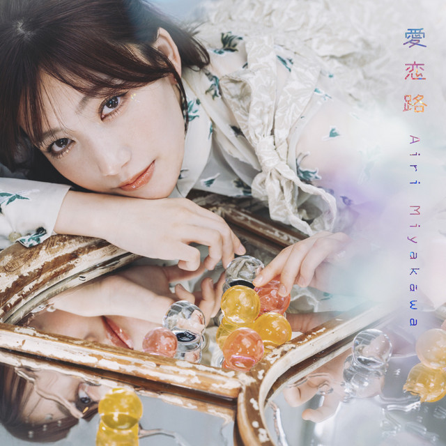 ぼくのかみさま、feat.宮川大聖 cover