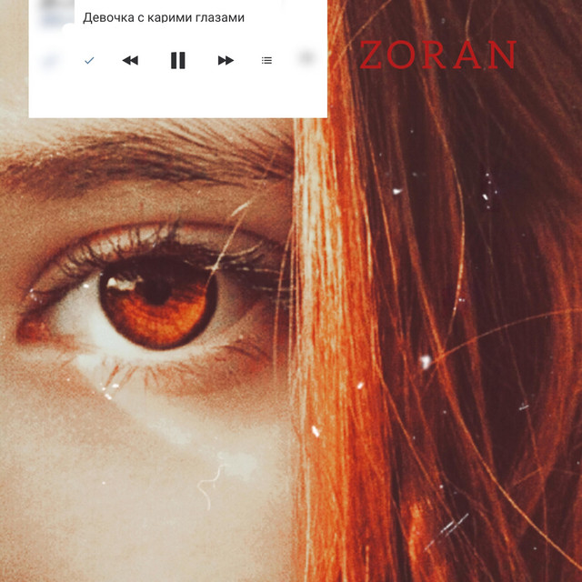 Девочка с карими глазами - Single by ZORAN | Spotify