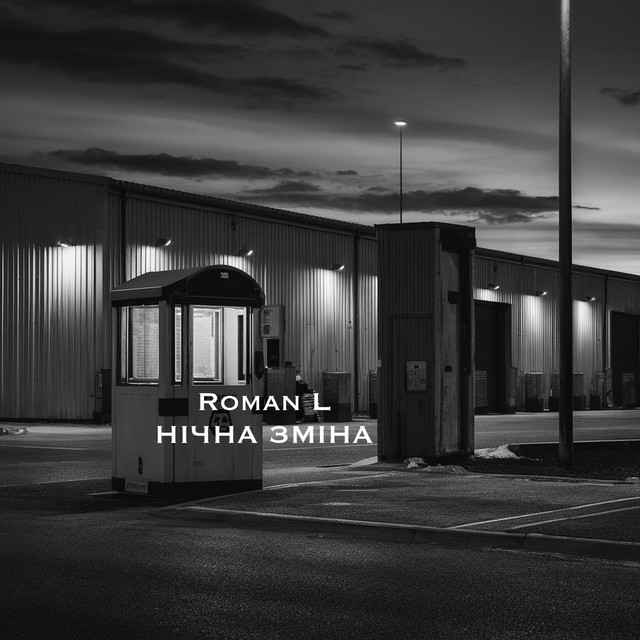Обкладинка: нічна зміна — Roman L