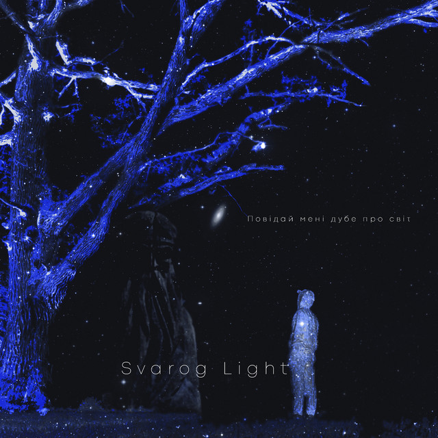 Cover art: Повідай мені дубе про світ — Svarog Light