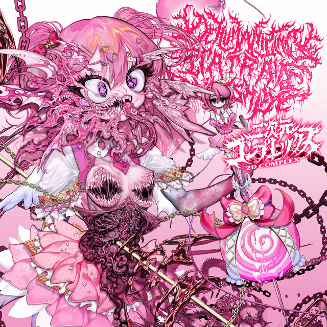 二次元コンプレックス 2D Complex cover art