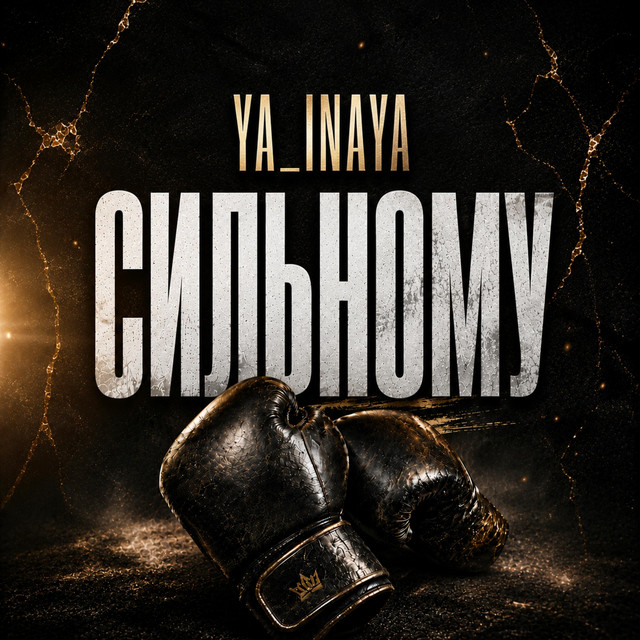 Обкладинка: Сильному — YA_INAYA