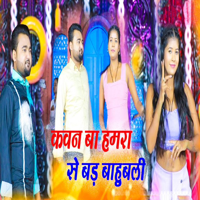 Kwan Ba Hamra Se Bar Bahubali