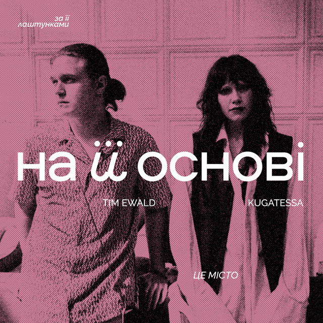 Обкладинка: це місто — KUGATESSA