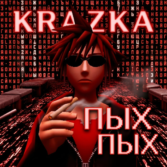 ПЫХ ПЫХ