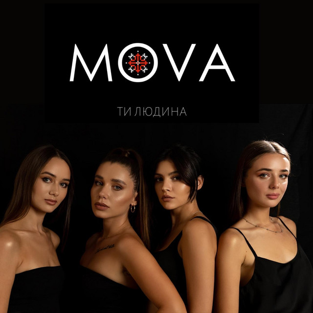 Обкладинка: Ти людина — Mova