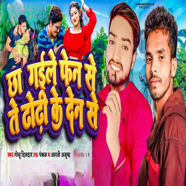 Chha Gailu Fen Se Te Dhodi Ke Den Se