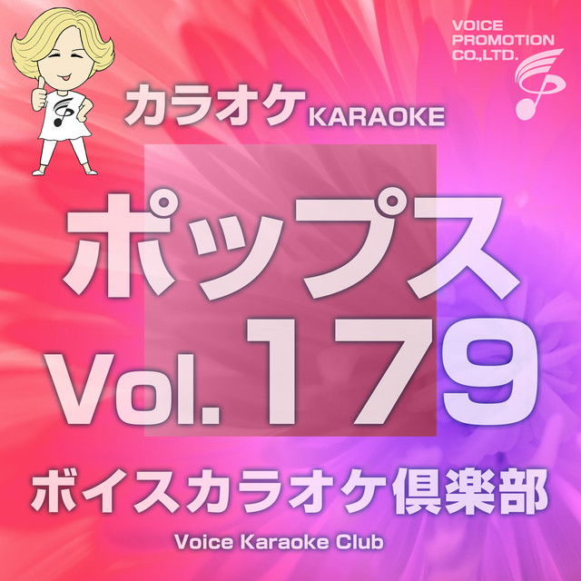 believe (カラオケ Originally Performed By 山口由子)