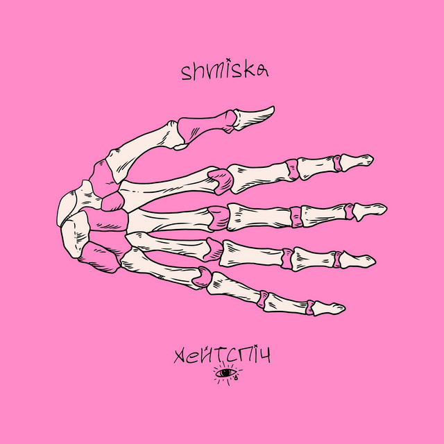 Cover art: сліди — хейтспіч