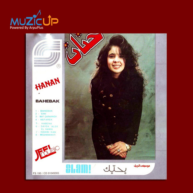بحبك cover art