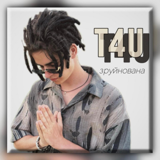 Обкладинка: Зруйнована — T4U