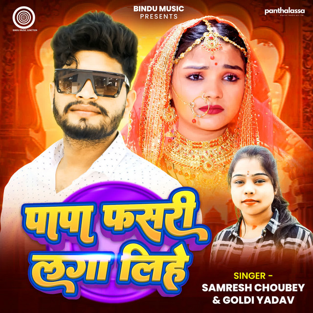 Samresh Choubey