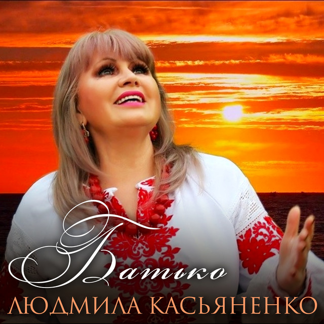 Обкладинка: Батько — Людмила Касьяненко