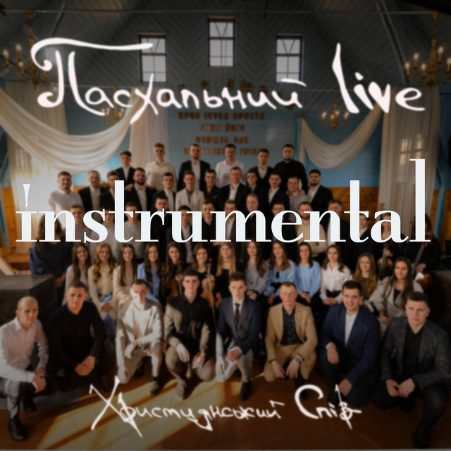 Обкладинка Християнський Спів — Пасхальний (live) [instrumental]