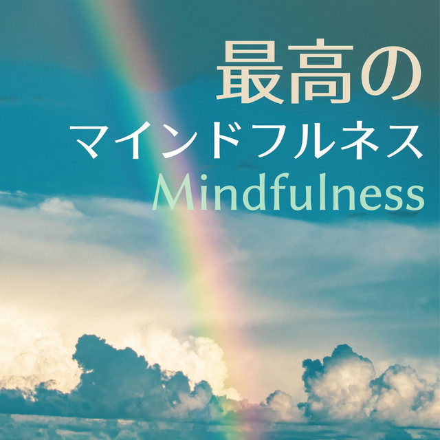 心を落ち着かせる Song By 落ち着くマインド Spotify