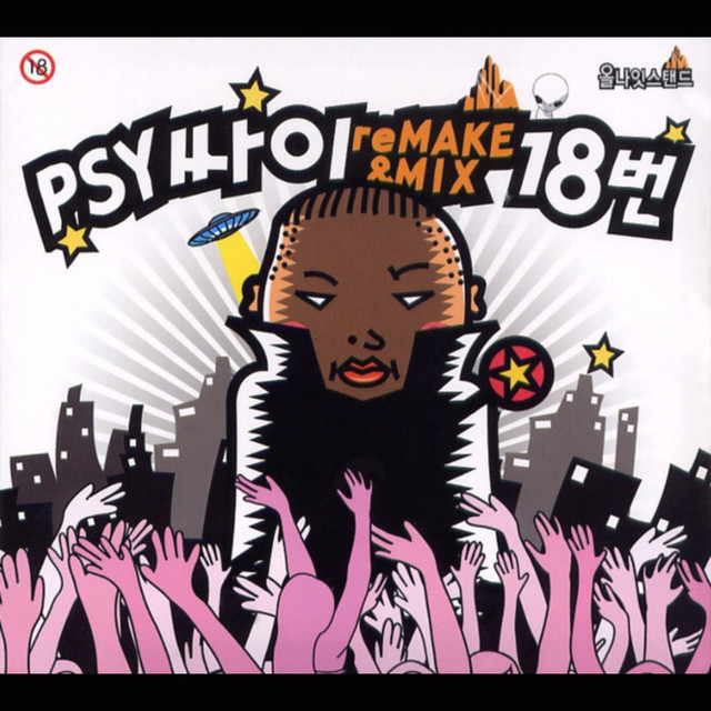 REMAKE & MIX No. 18 cover art