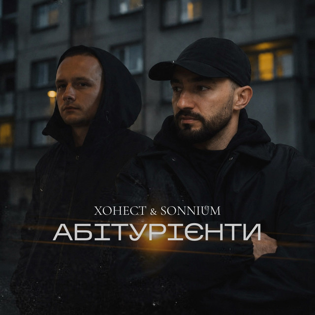Абітурієнти cover