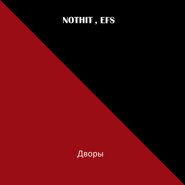 Дворы cover