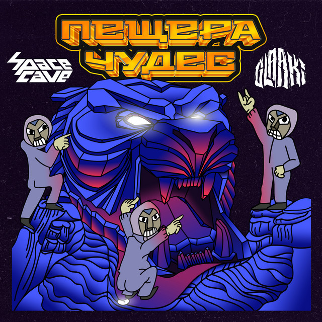 Пещера чудес cover art