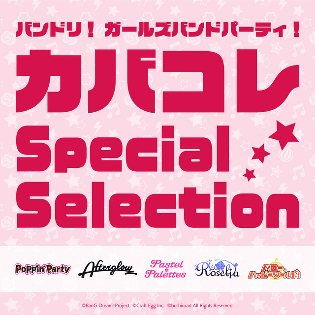 バンドリ! ガールズバンドパーティ! カバコレ Special Selection - EP