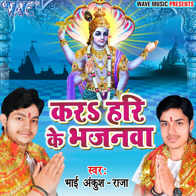 Kara Hari Ke Bhajanwa album image