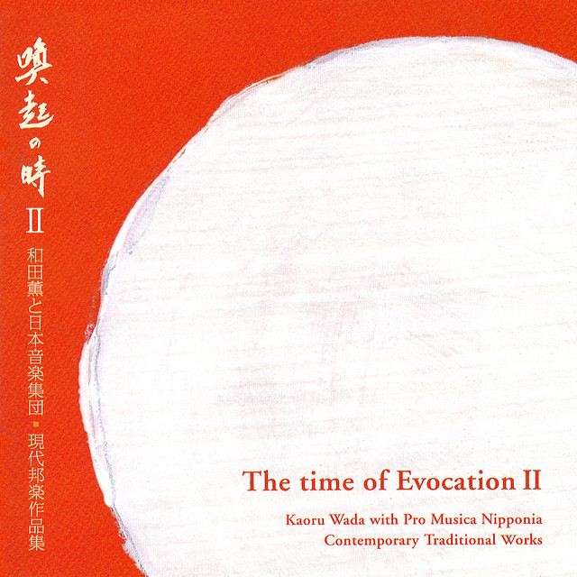 日本音楽集団 喚起の時 II cover art
