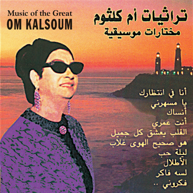 Enta Omri - Instrumental