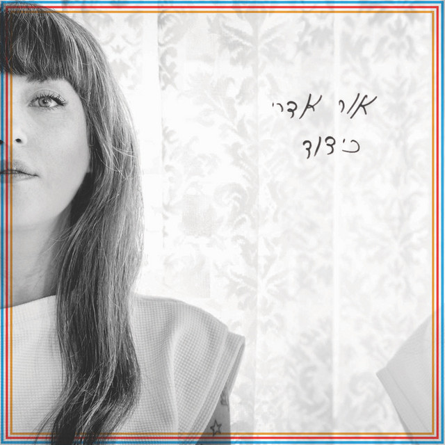 כידוד cover art