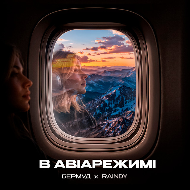 Обкладинка: В авіарежимі — Бермуд