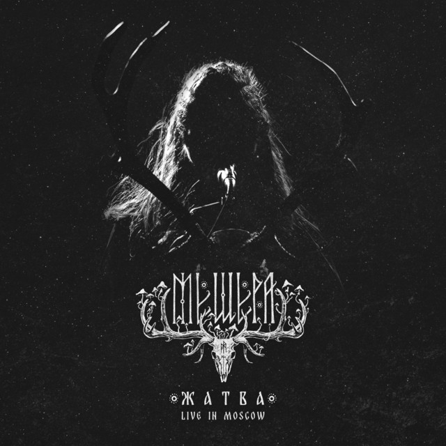 Жатва Live in Moscow cover art