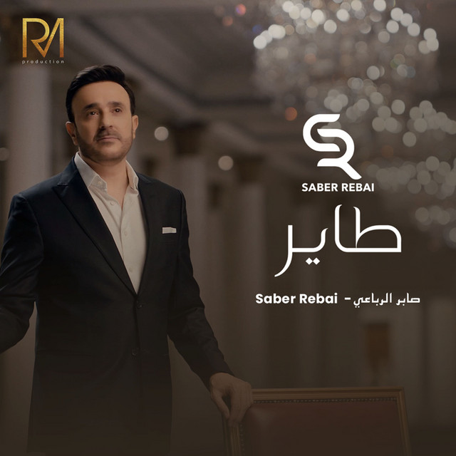 طاير
