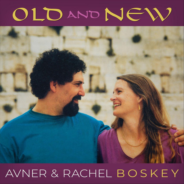 Avner and Rachel Boskey Photo