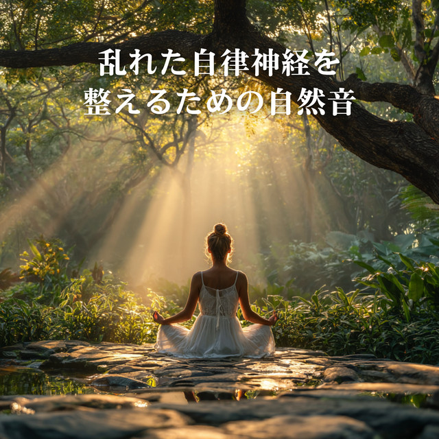 Nature Sounds to Balance the Autonomic Nervous System cover art