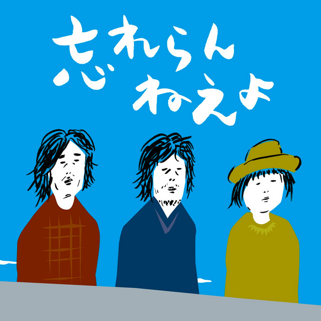 CからはじまるABC - música y letra de Wasureranneyo | Spotify