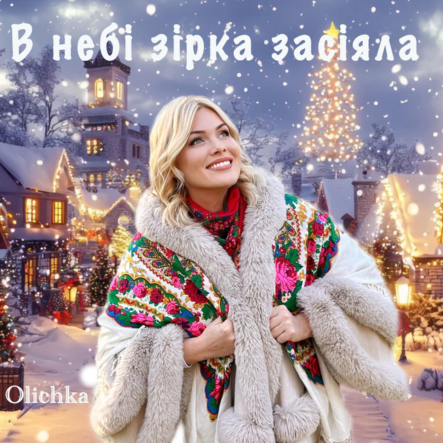 Cover art for Olichka — В Небі Зірка Засіяла