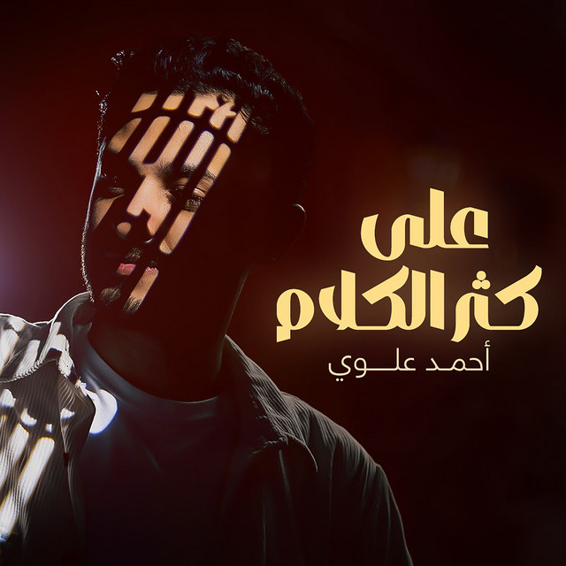 Ala Kethr Alkalam album image