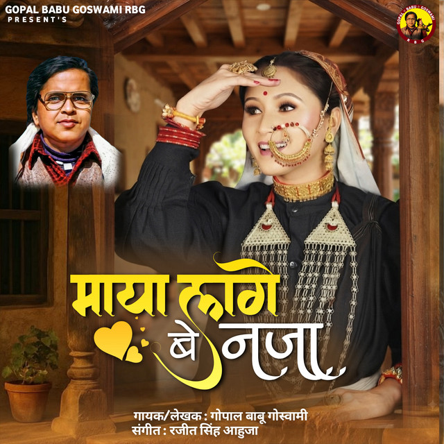 Maya Lage Bai Naja album image