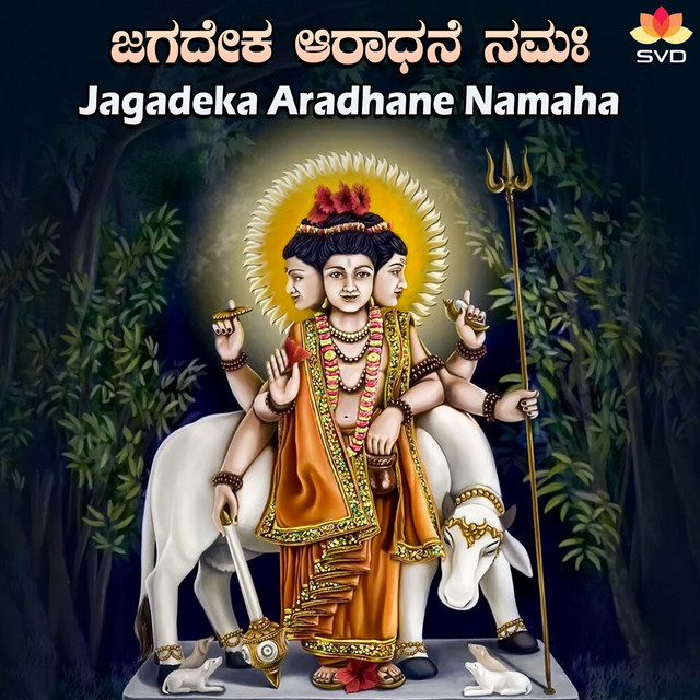 Ganapatiye Sri Gajamukhane cover art
