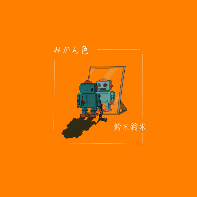 orange.15 プロフお読み下さい Orange color - Single by Suzukisuzuki | Spotify