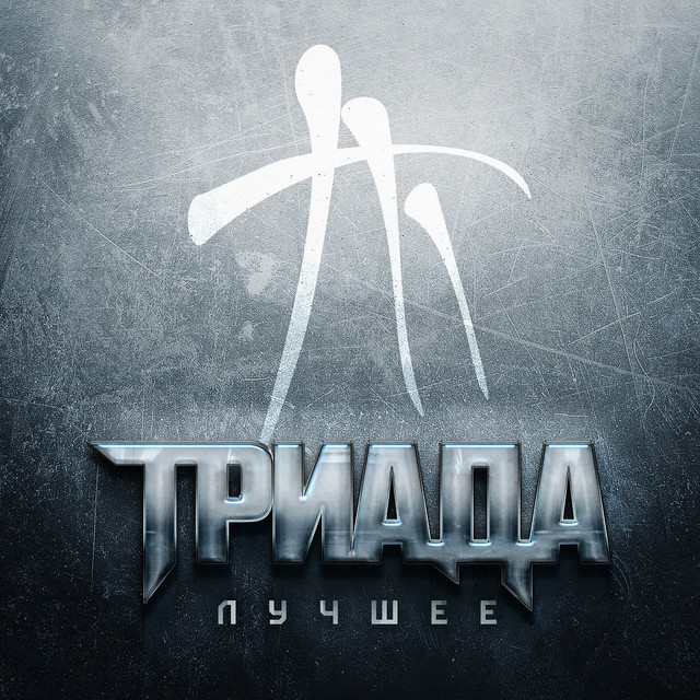 Лучшее cover art