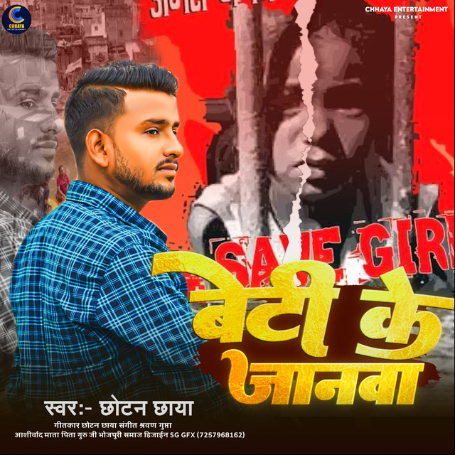 Beti Ke Janwa