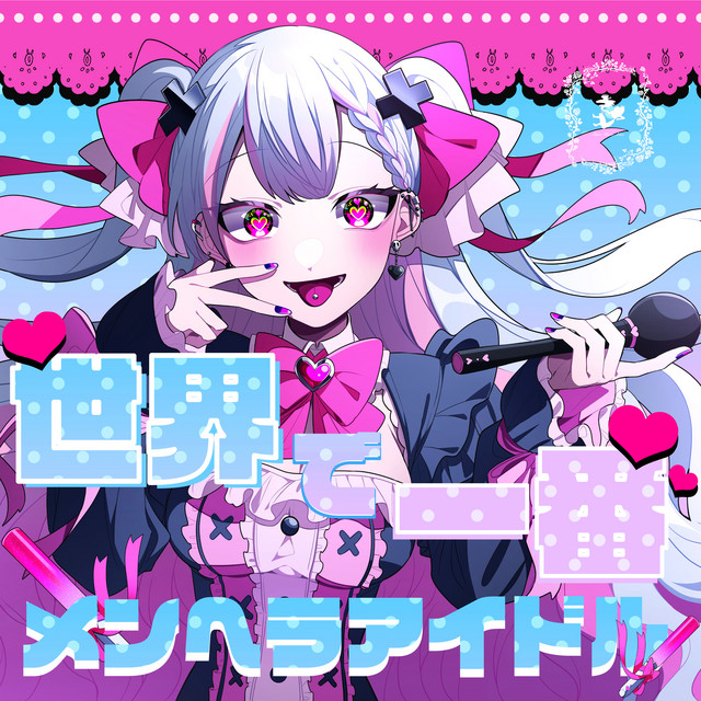 白黒アリス