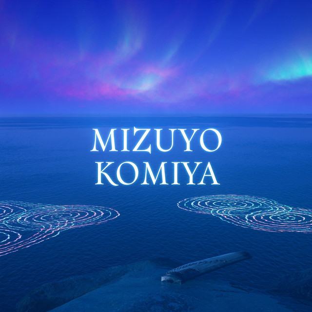 松月生凉 cover