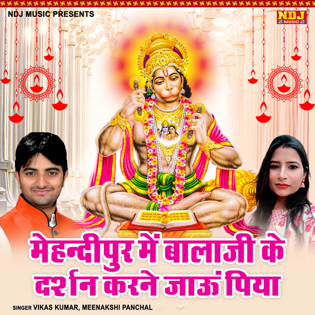 Mehandipur Me Bala Ji Ke Darsan Karne Jaun Piya