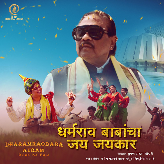Dharamrao Babancha Jay Jaykar - DJ Mix