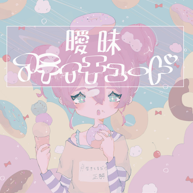 Aimai Attitude (feat. Sanso Nakamura) cover art