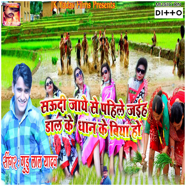 Saudi Jaye Se Pahile Jaiha Dal Ke Dhan Ke Biya Ho cover art