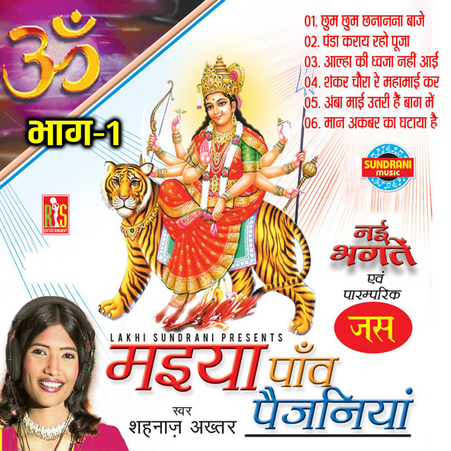 Maiya Panv Paijaniya Part 1 cover art